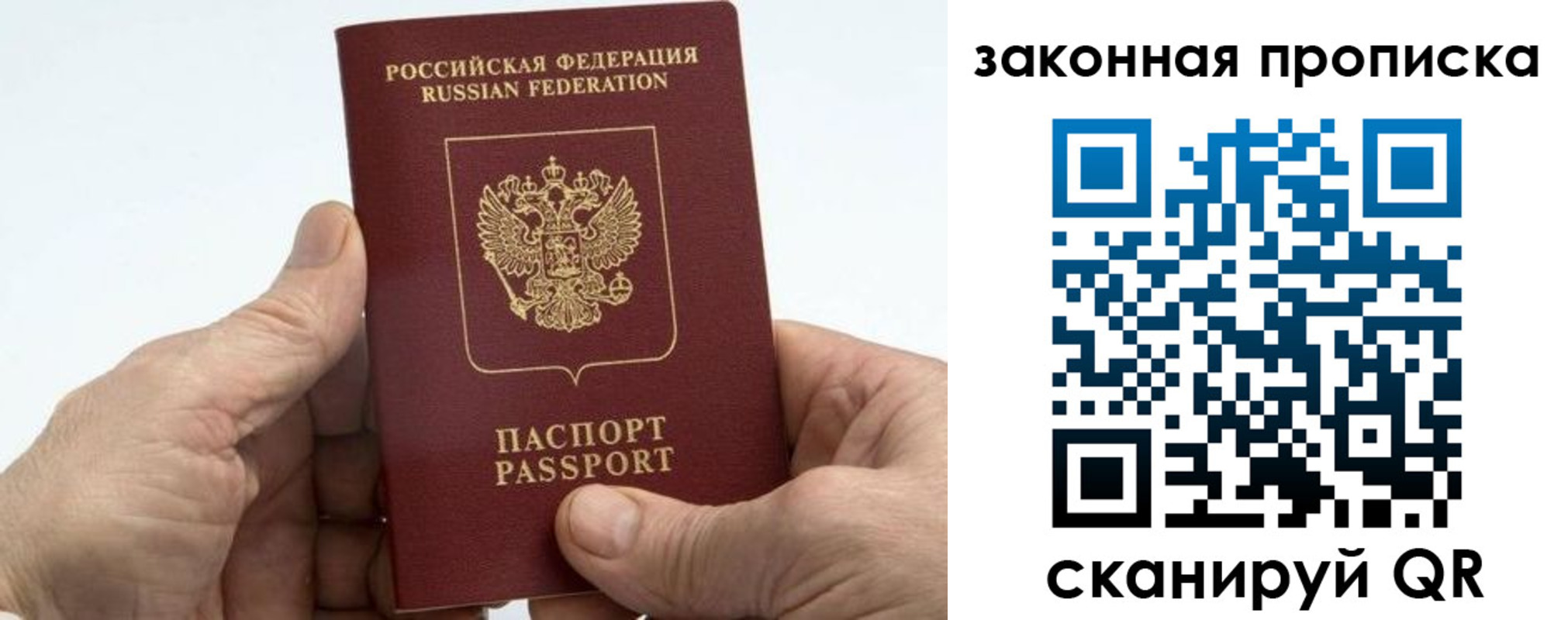 прописка паспорт в Иркутске