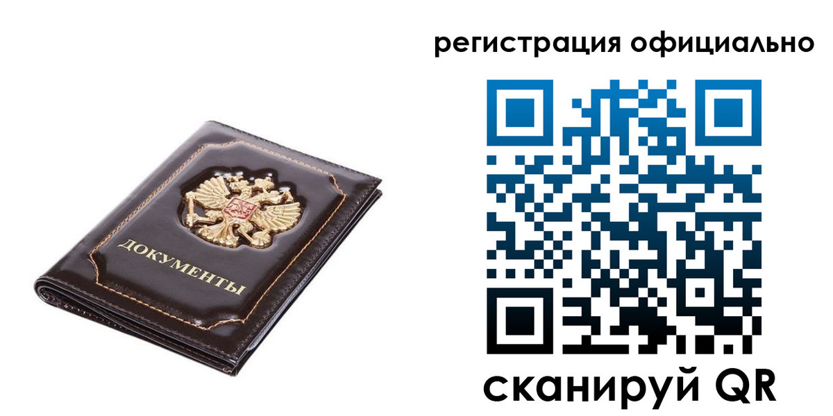 купить прописку в Иркутске