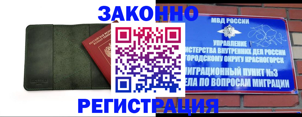 временная регистрация собственник в Иркутске